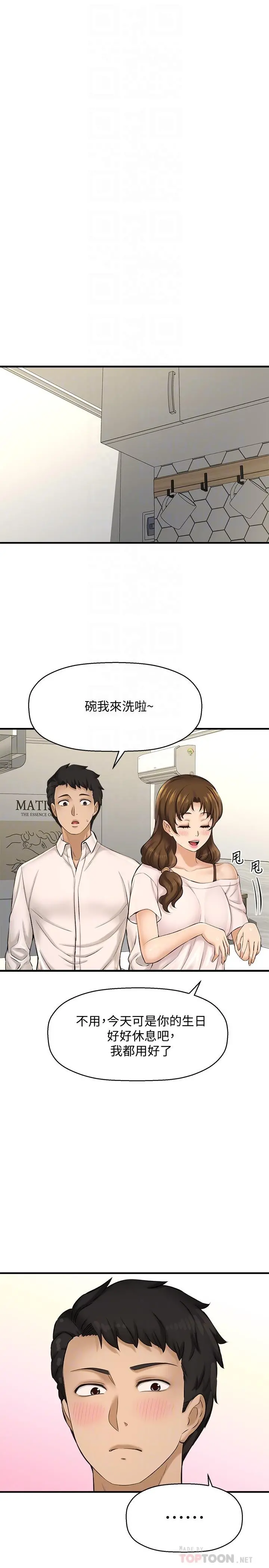 是谁偷上他的 - 第23话-在上面好舒服 - page 12