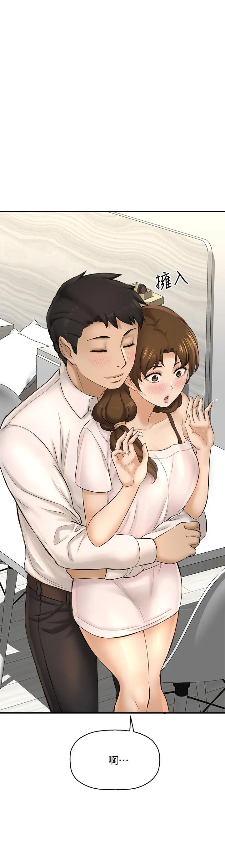 是谁偷上他的 - 第23话-在上面好舒服 - page 13