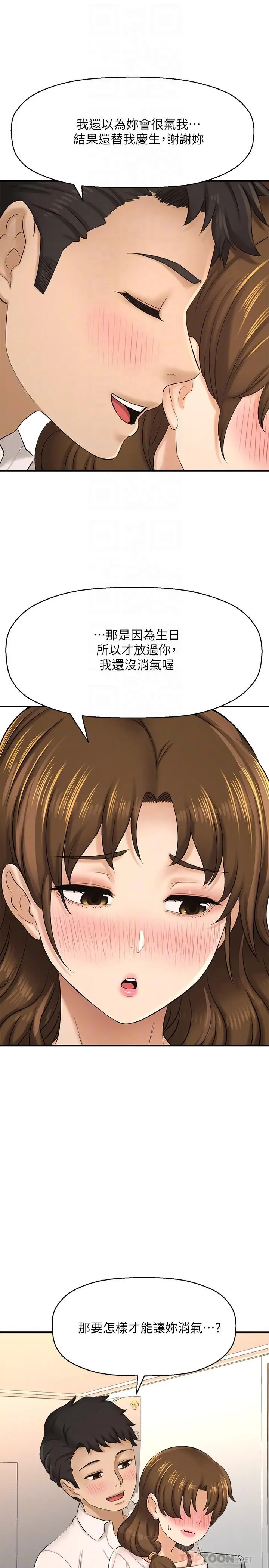 是谁偷上他的 - 第23话-在上面好舒服 - page 14