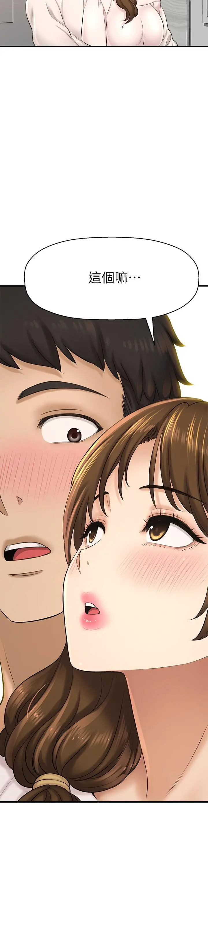 是谁偷上他的 - 第23话-在上面好舒服 - page 15