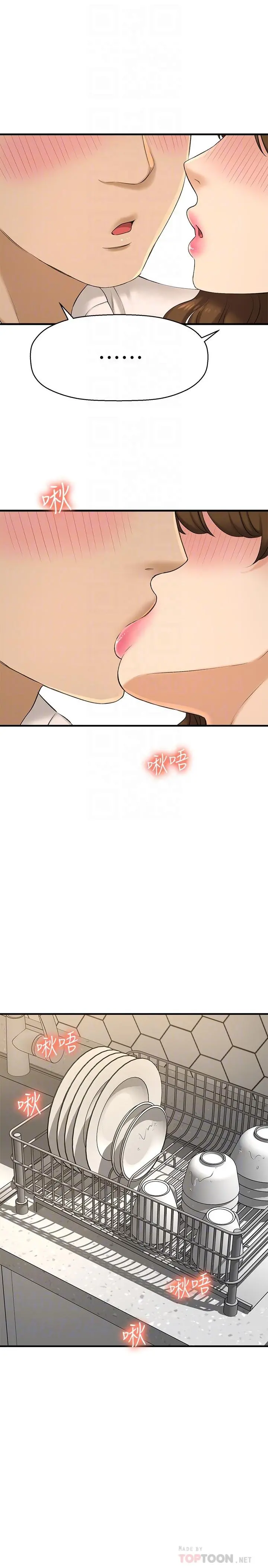 是谁偷上他的 - 第23话-在上面好舒服 - page 16