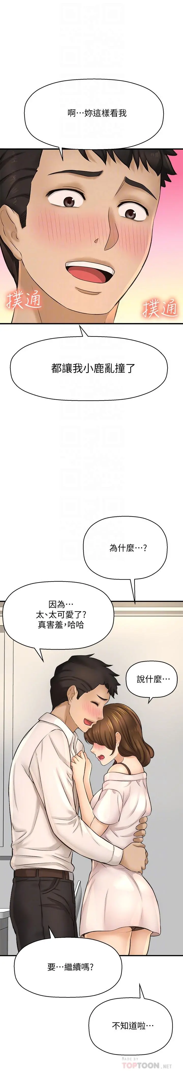 是谁偷上他的 - 第23话-在上面好舒服 - page 18