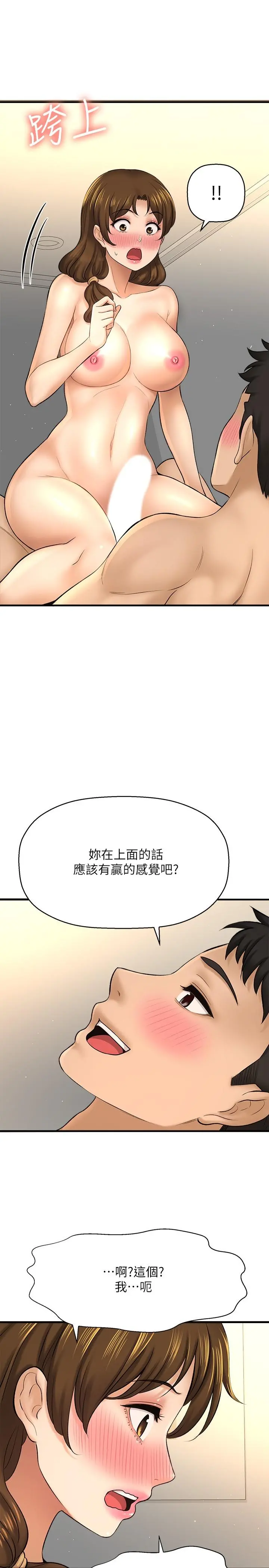是谁偷上他的 - 第23话-在上面好舒服 - page 27