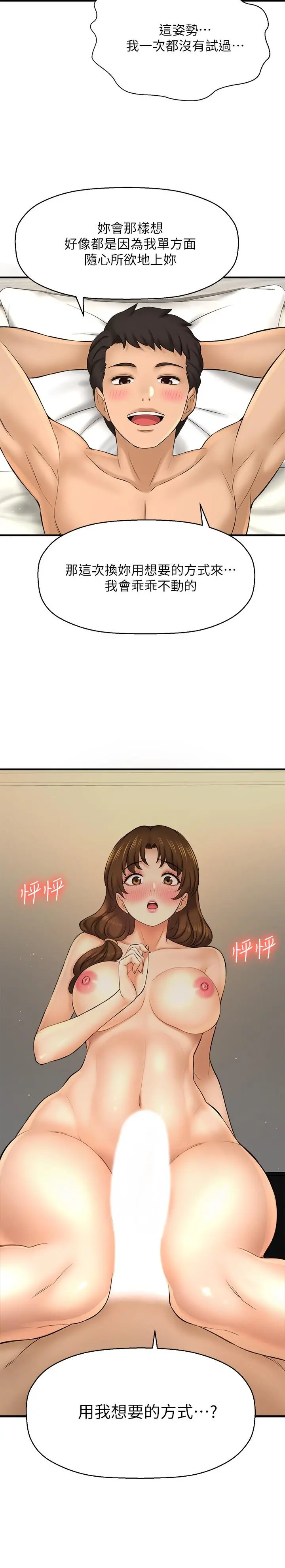 是谁偷上他的 - 第23话-在上面好舒服 - page 28