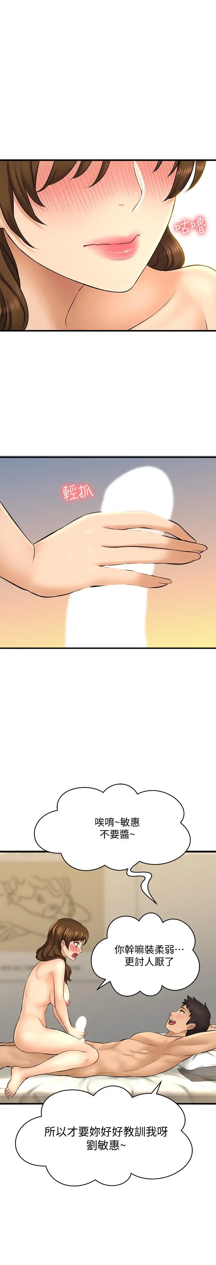 是谁偷上他的 - 第23话-在上面好舒服 - page 29