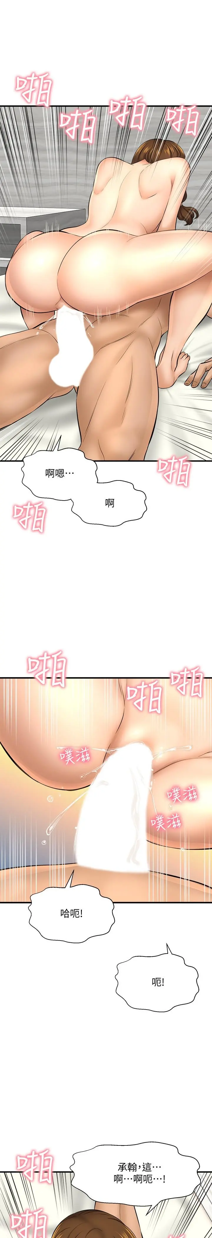 是谁偷上他的 - 第23话-在上面好舒服 - page 33