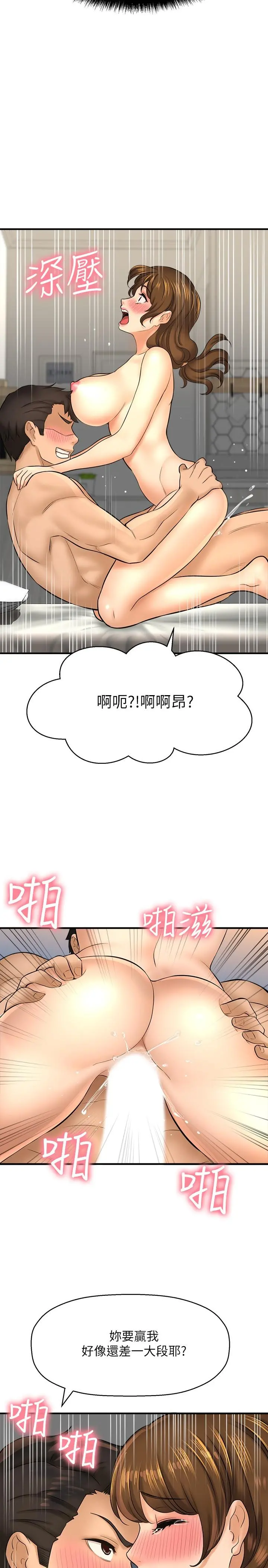 是谁偷上他的 - 第23话-在上面好舒服 - page 36