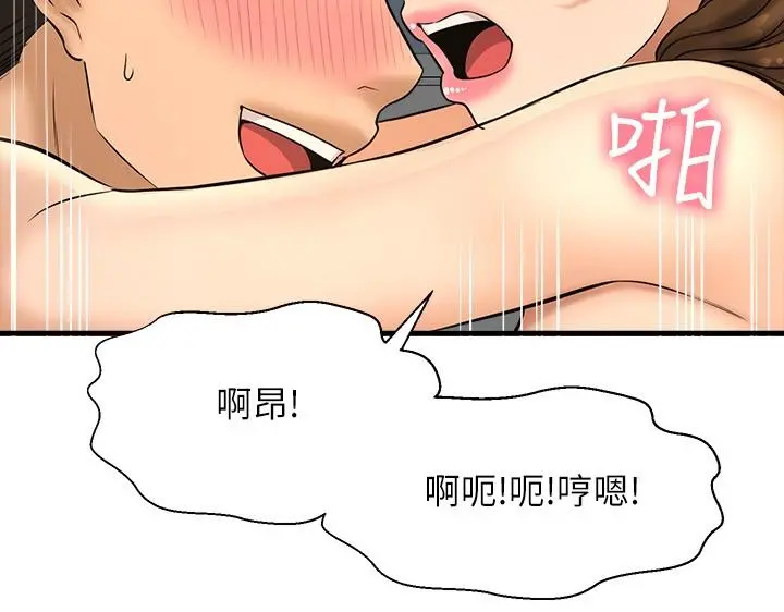 是谁偷上他的 - 第23话-在上面好舒服 - page 37