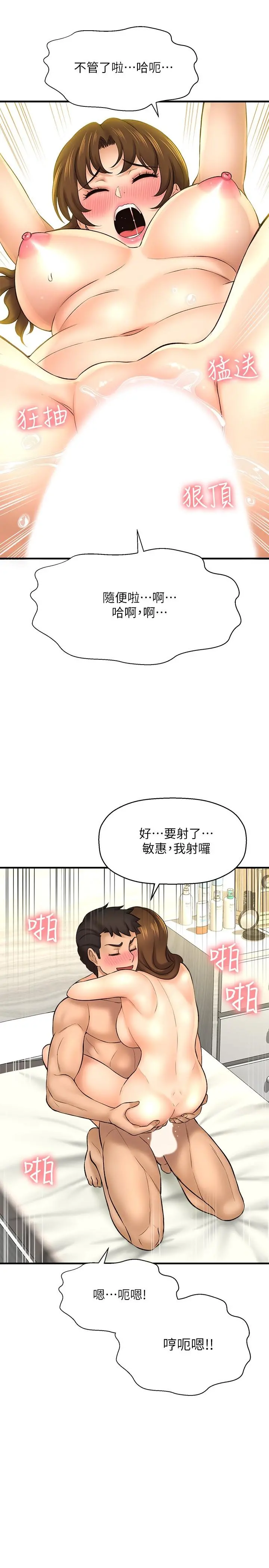是谁偷上他的 - 第23话-在上面好舒服 - page 38