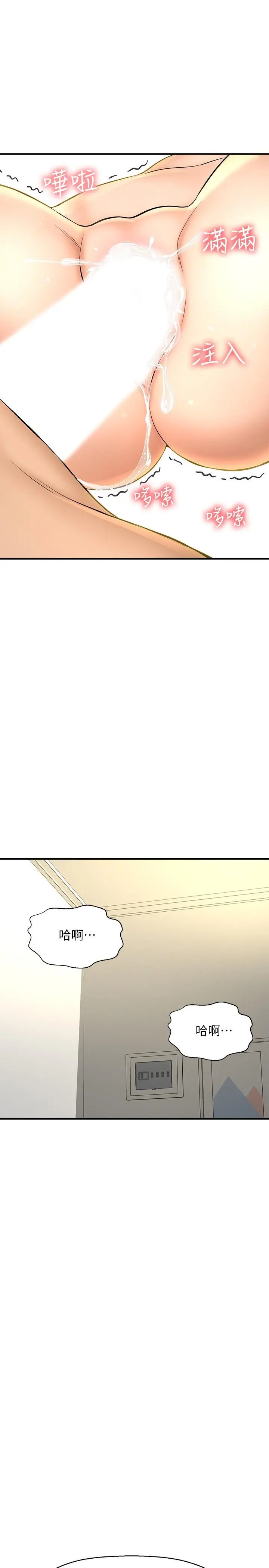是谁偷上他的 - 第23话-在上面好舒服 - page 40