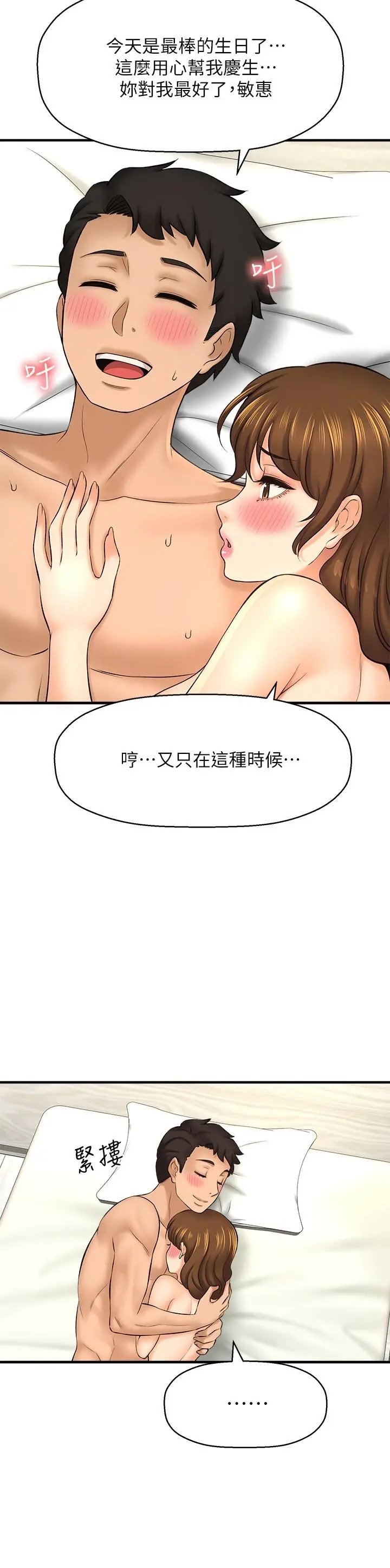 是谁偷上他的 - 第23话-在上面好舒服 - page 41