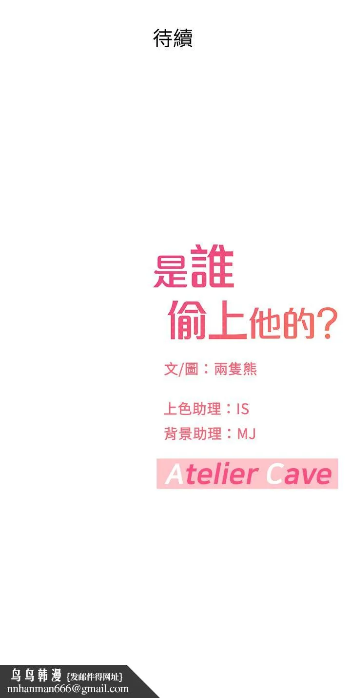 是谁偷上他的 - 第23话-在上面好舒服 - page 45