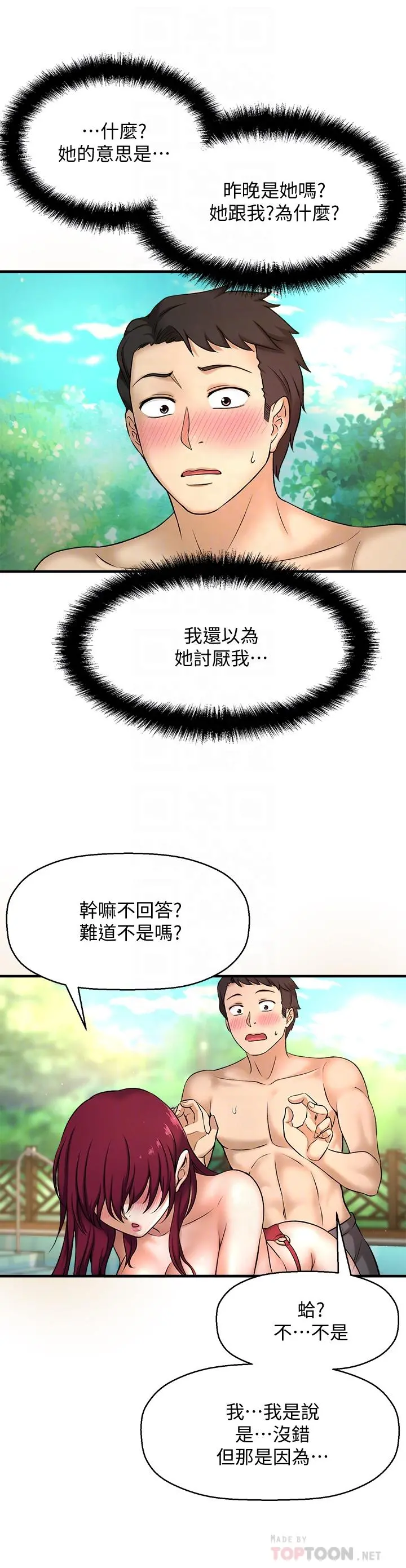 是谁偷上他的 - 第3话-与刁钻女主管的色情出差 - page 10