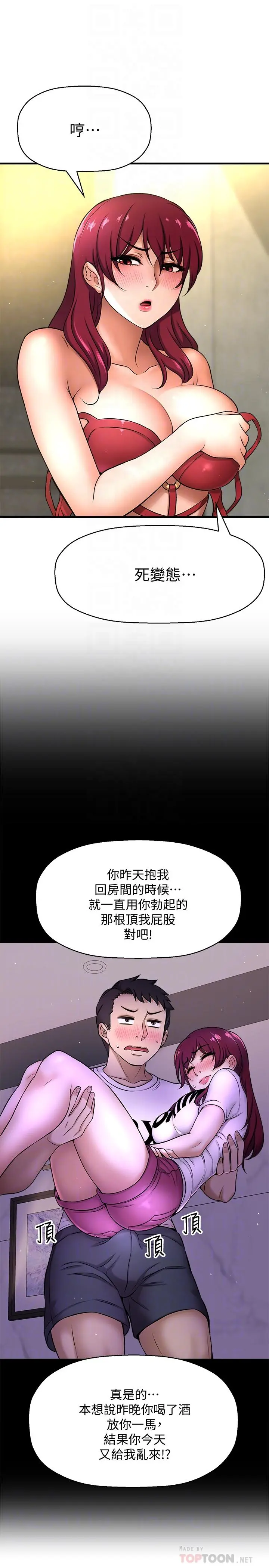 是谁偷上他的 - 第3话-与刁钻女主管的色情出差 - page 12
