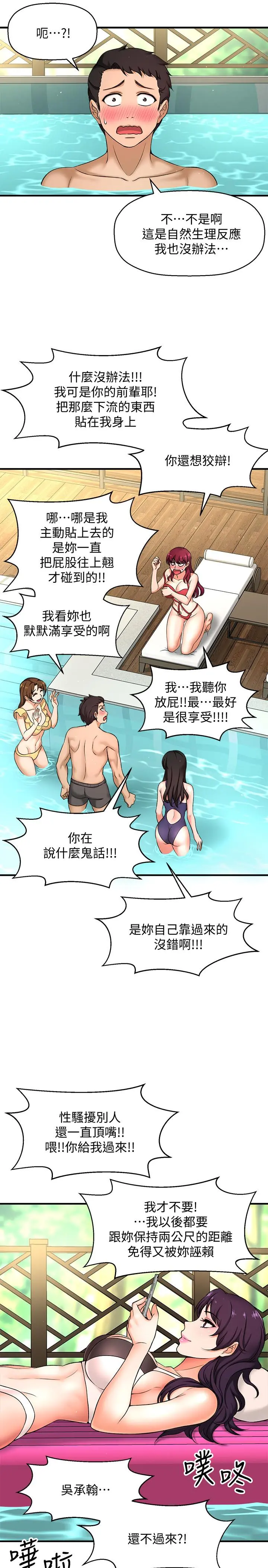 是谁偷上他的 - 第3话-与刁钻女主管的色情出差 - page 13