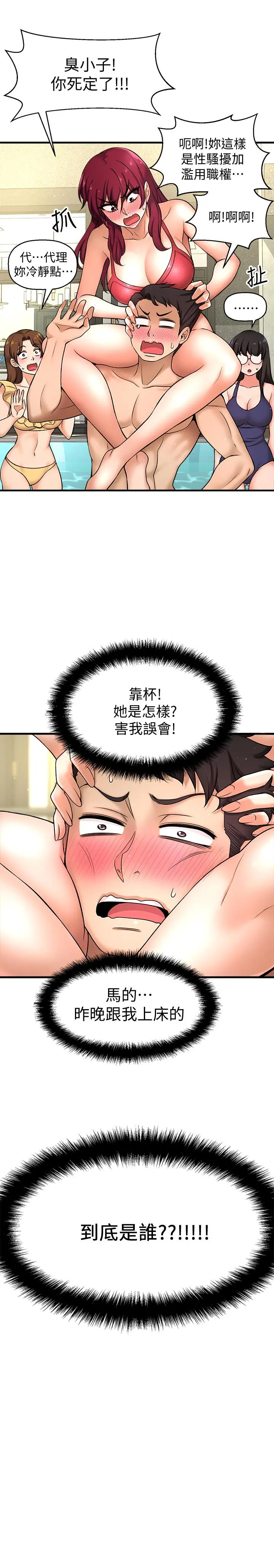 是谁偷上他的 - 第3话-与刁钻女主管的色情出差 - page 15
