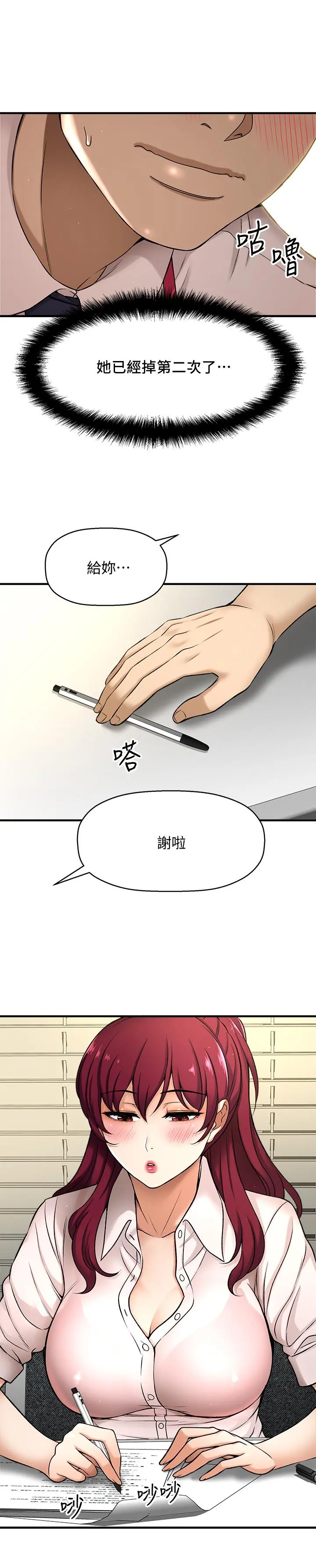 是谁偷上他的 - 第3话-与刁钻女主管的色情出差 - page 21