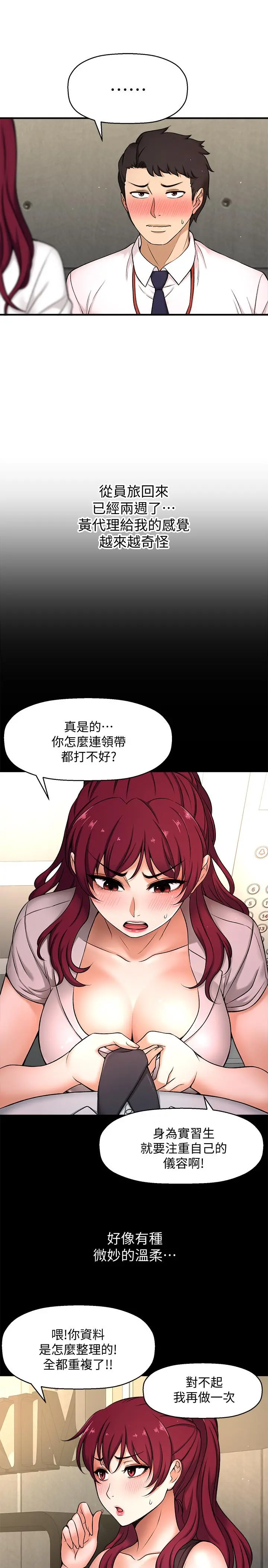 是谁偷上他的 - 第3话-与刁钻女主管的色情出差 - page 22