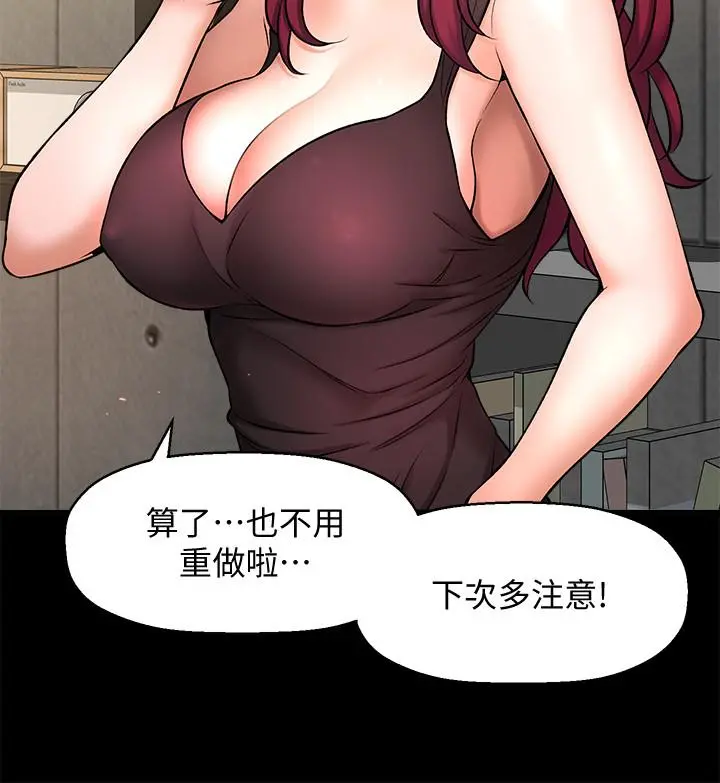 是谁偷上他的 - 第3话-与刁钻女主管的色情出差 - page 23