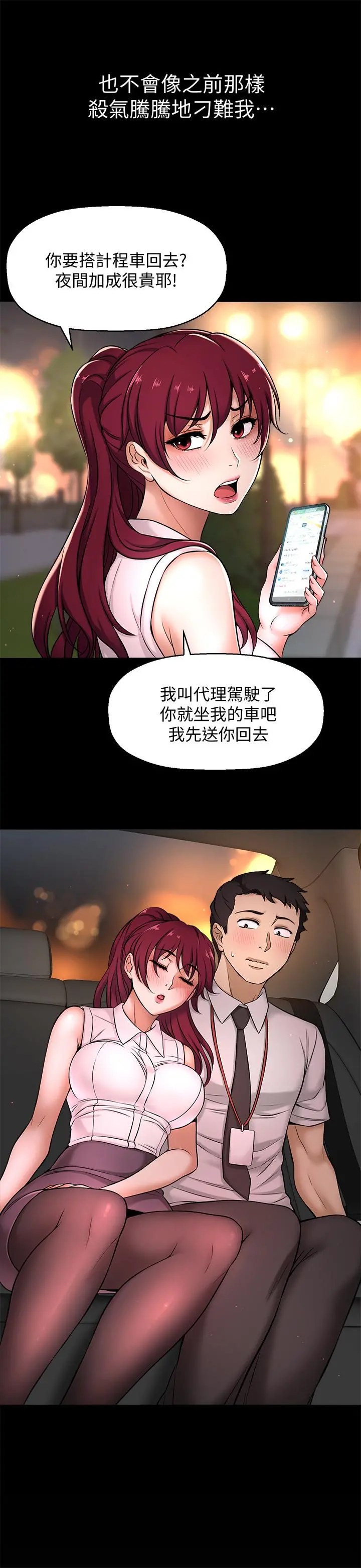 是谁偷上他的 - 第3话-与刁钻女主管的色情出差 - page 24