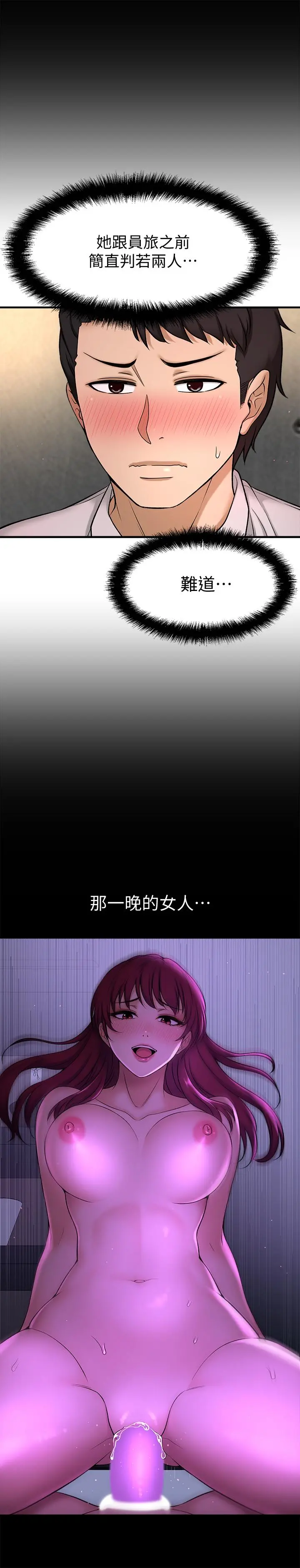 是谁偷上他的 - 第3话-与刁钻女主管的色情出差 - page 25