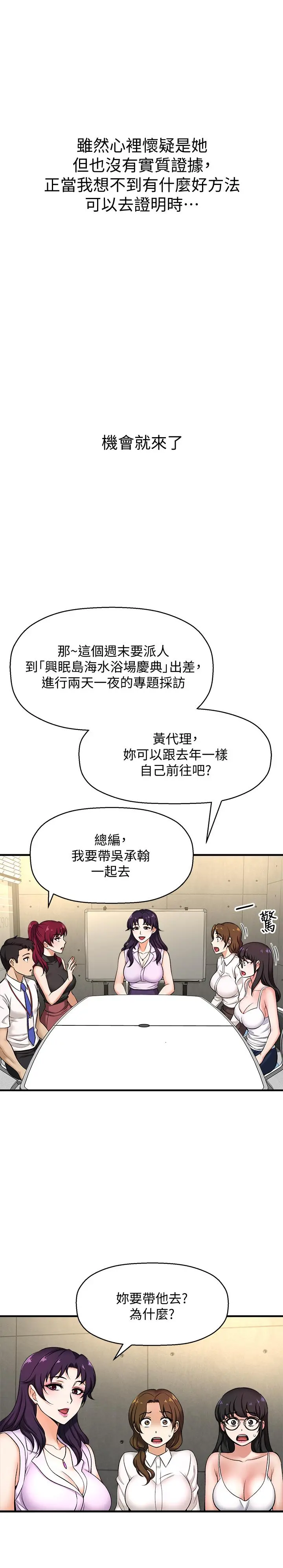 是谁偷上他的 - 第3话-与刁钻女主管的色情出差 - page 28
