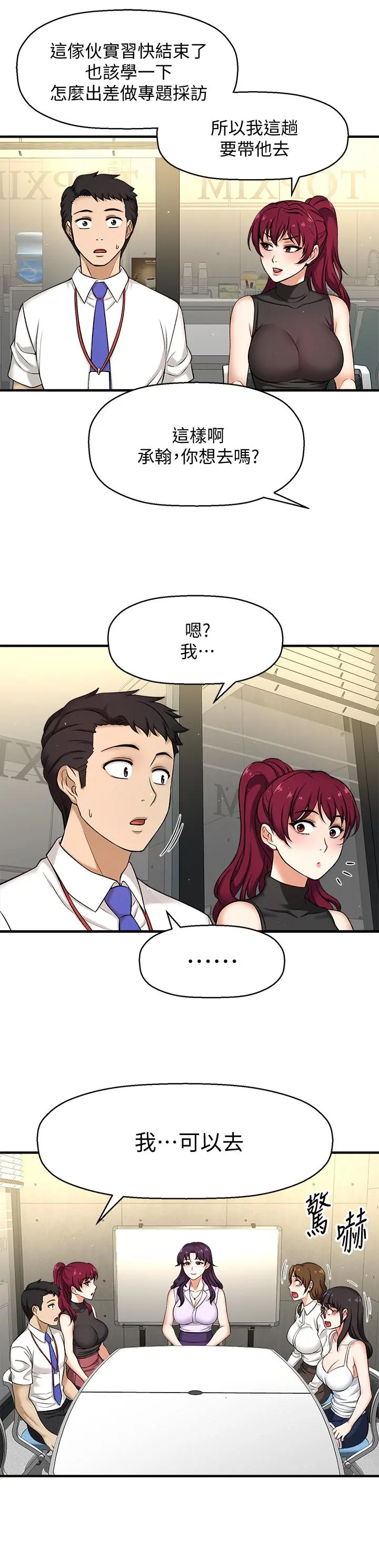 是谁偷上他的 - 第3话-与刁钻女主管的色情出差 - page 29