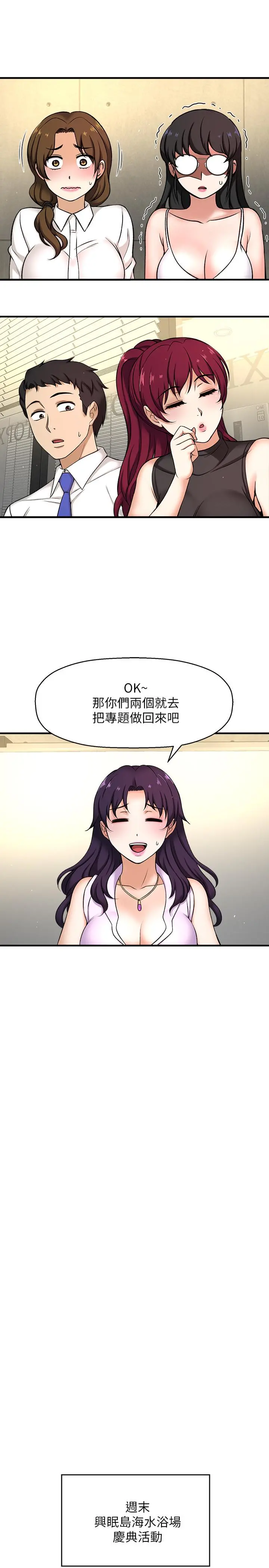 是谁偷上他的 - 第3话-与刁钻女主管的色情出差 - page 30
