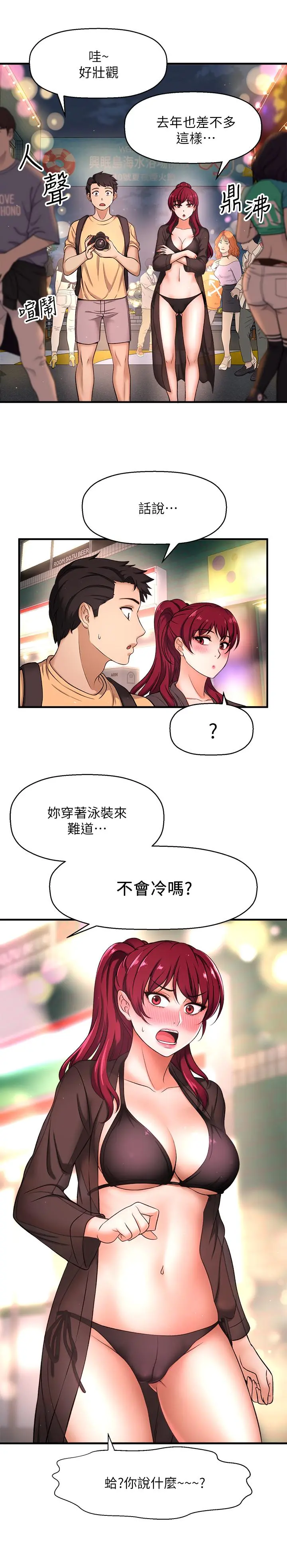是谁偷上他的 - 第3话-与刁钻女主管的色情出差 - page 32