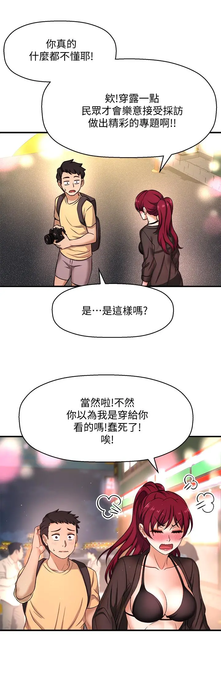 是谁偷上他的 - 第3话-与刁钻女主管的色情出差 - page 33