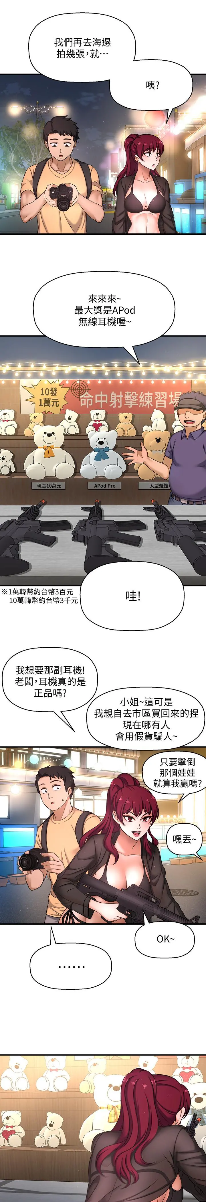 是谁偷上他的 - 第3话-与刁钻女主管的色情出差 - page 36