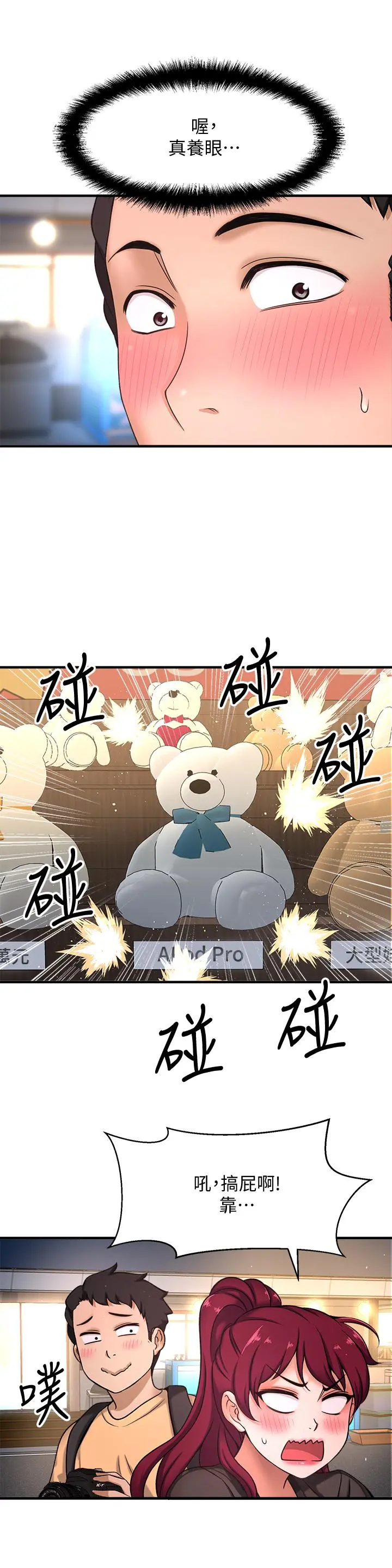 是谁偷上他的 - 第3话-与刁钻女主管的色情出差 - page 38