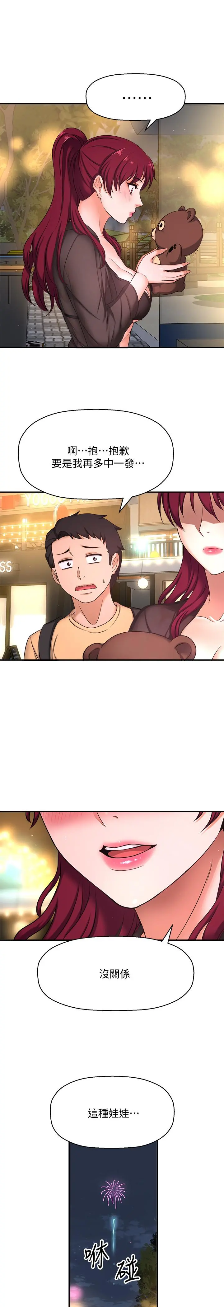 是谁偷上他的 - 第3话-与刁钻女主管的色情出差 - page 43