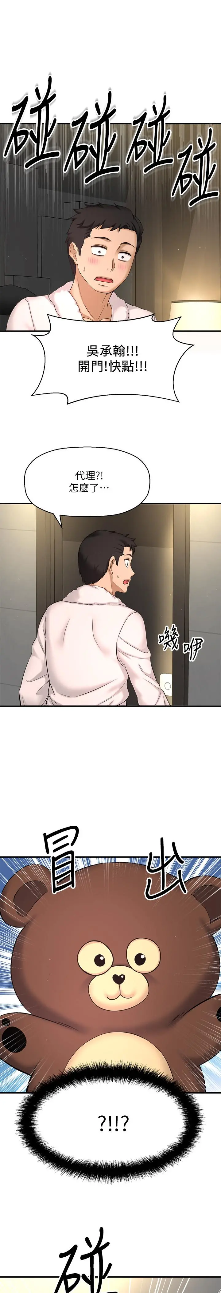 是谁偷上他的 - 第3话-与刁钻女主管的色情出差 - page 52
