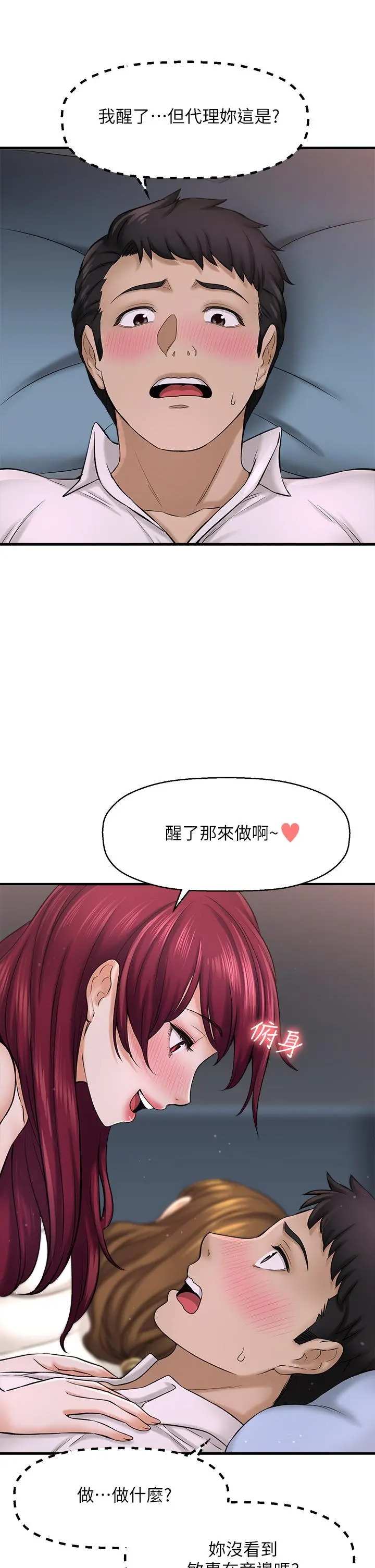 是谁偷上他的 - 第30话-代理叫小声点 - page 7