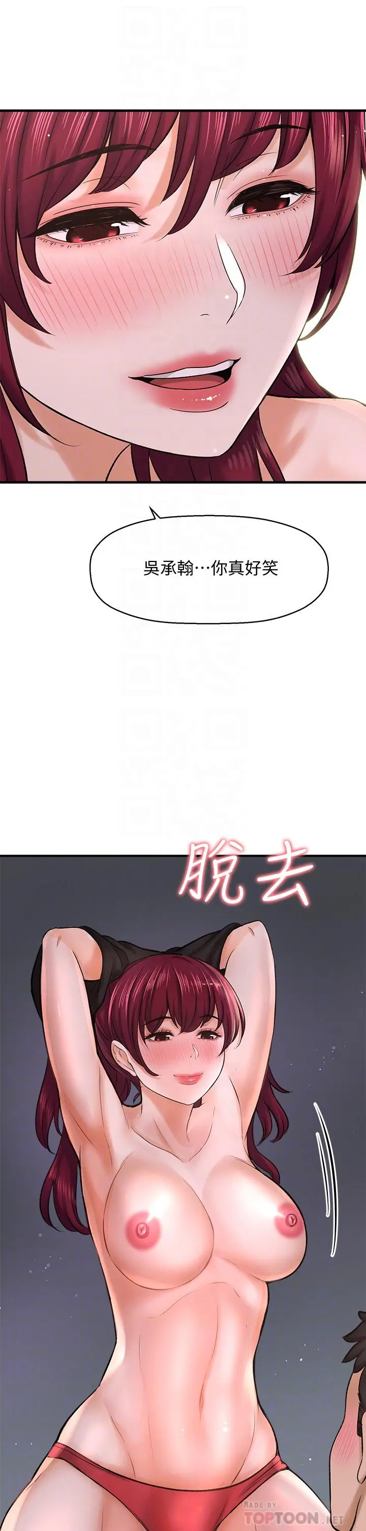 是谁偷上他的 - 第30话-代理叫小声点 - page 10