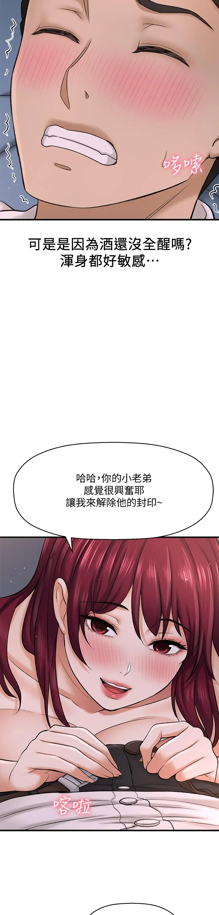 是谁偷上他的 - 第30话-代理叫小声点 - page 17