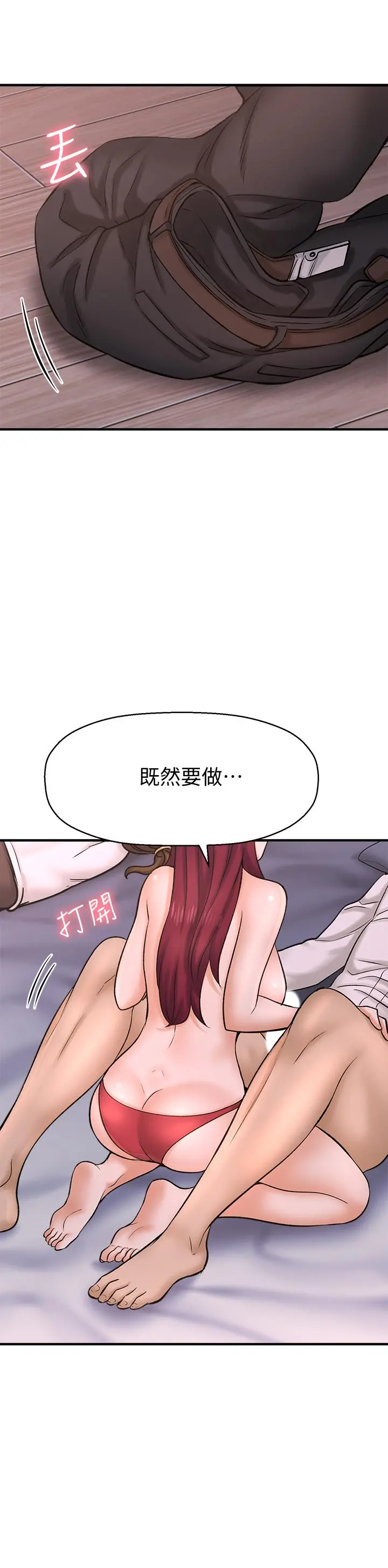 是谁偷上他的 - 第30话-代理叫小声点 - page 20