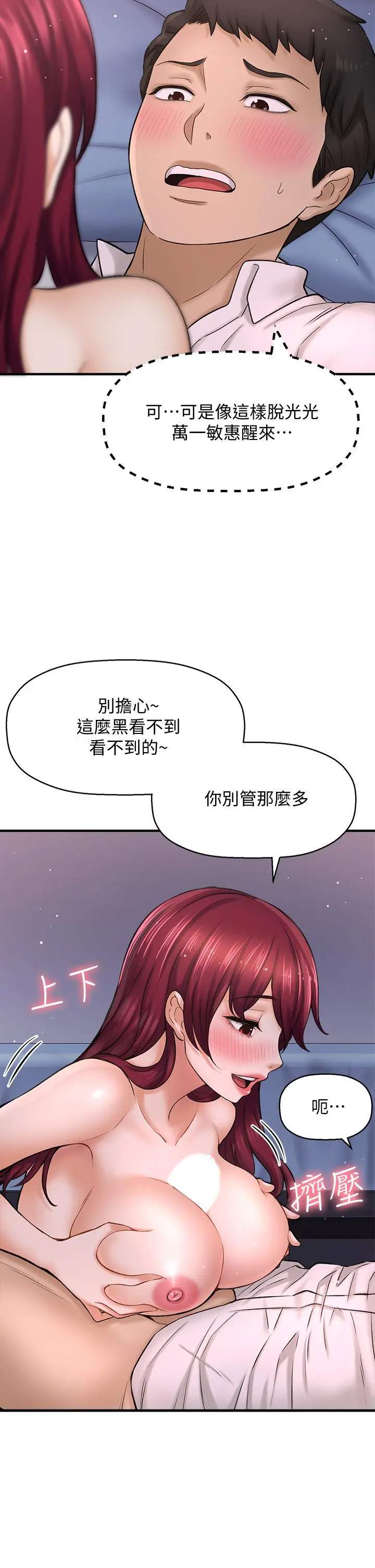 是谁偷上他的 - 第30话-代理叫小声点 - page 22