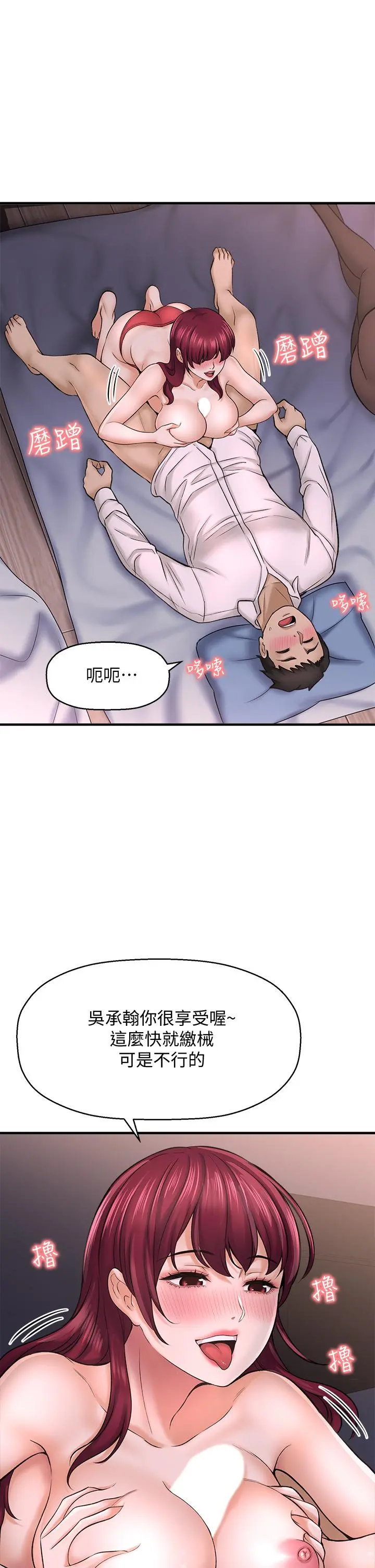 是谁偷上他的 - 第30话-代理叫小声点 - page 24