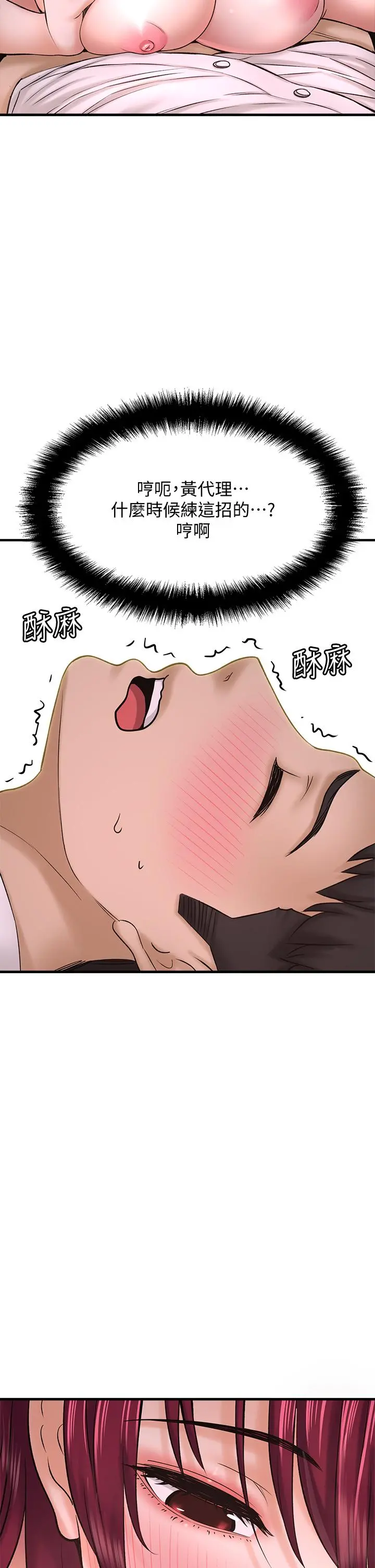 是谁偷上他的 - 第30话-代理叫小声点 - page 25
