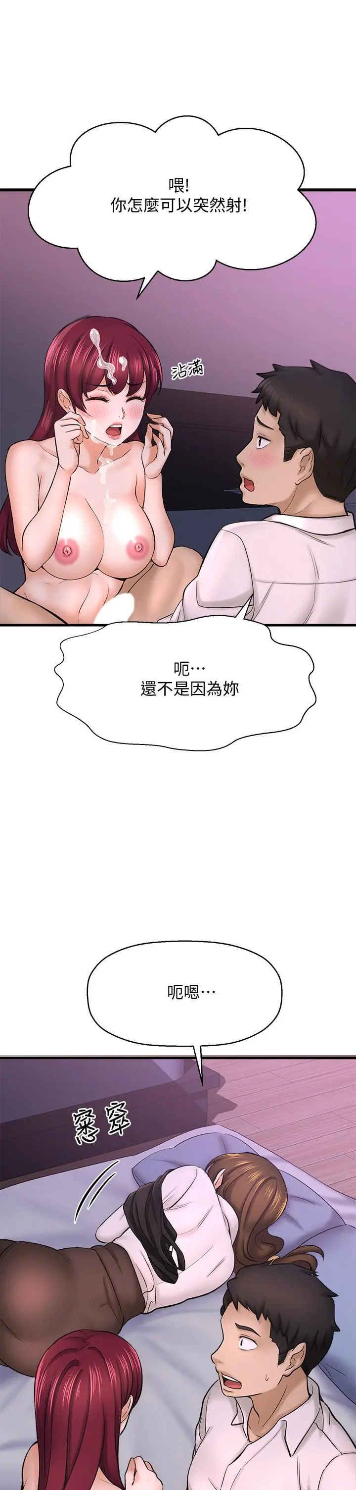 是谁偷上他的 - 第30话-代理叫小声点 - page 30