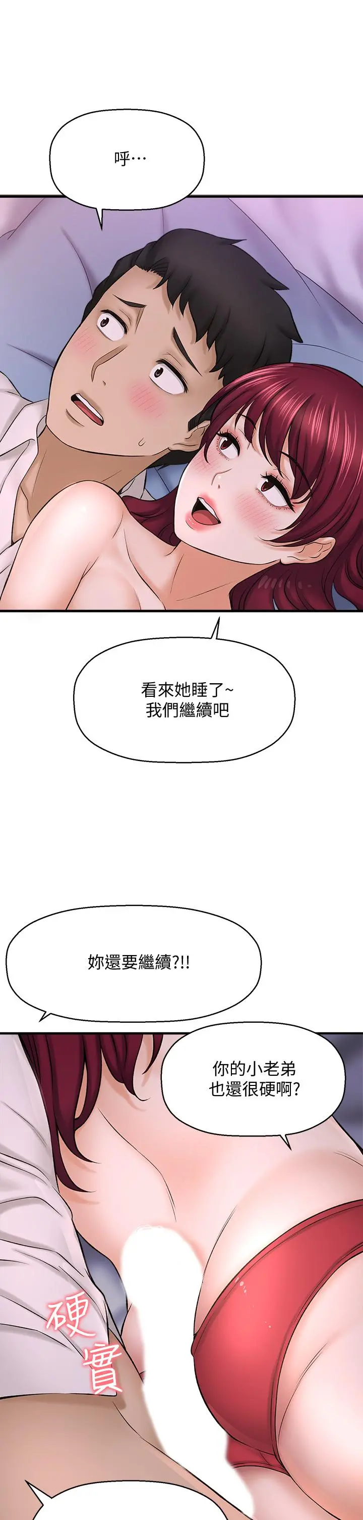 是谁偷上他的 - 第30话-代理叫小声点 - page 33