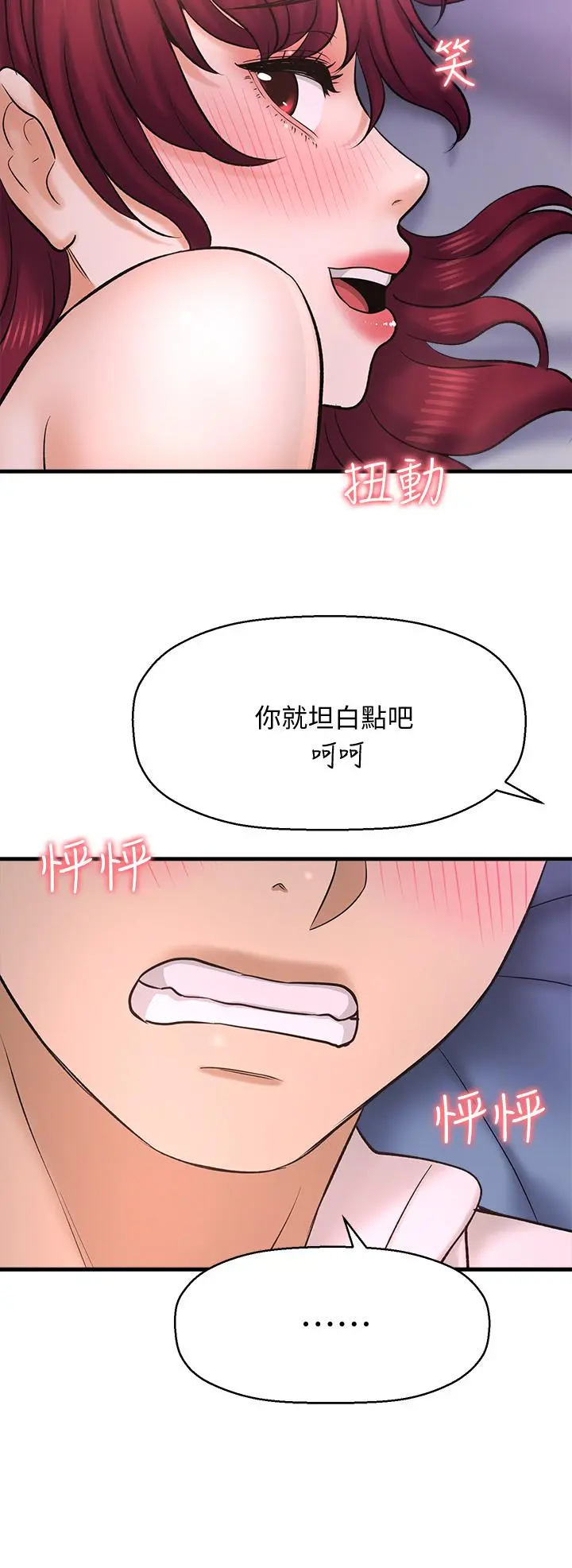 是谁偷上他的 - 第30话-代理叫小声点 - page 35