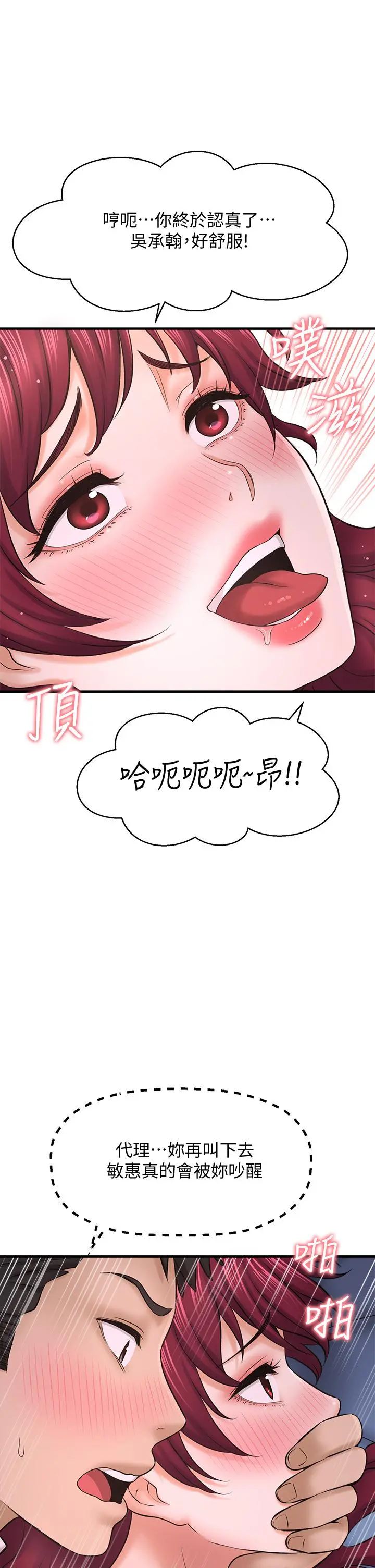 是谁偷上他的 - 第30话-代理叫小声点 - page 39