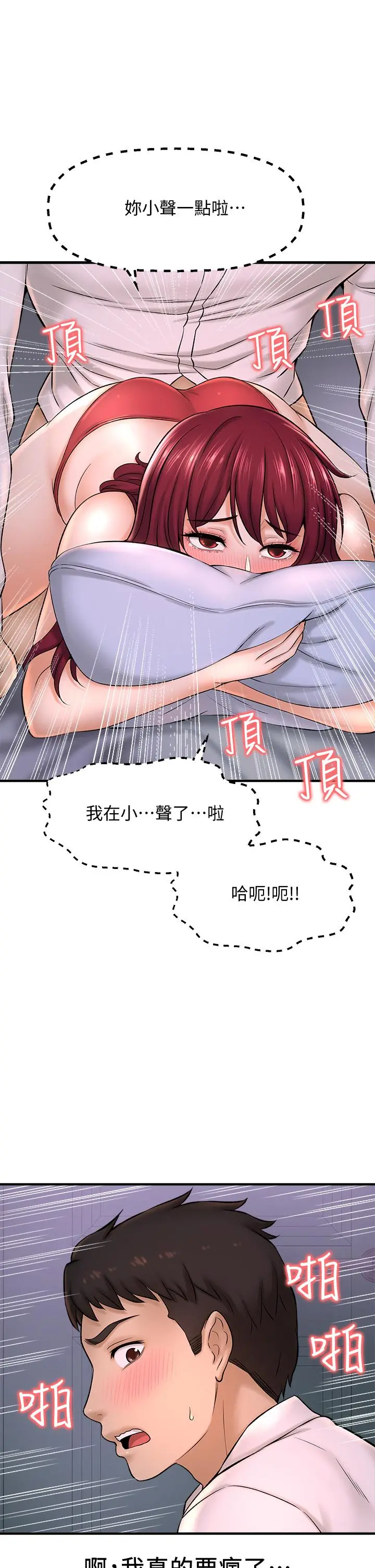 是谁偷上他的 - 第30话-代理叫小声点 - page 42