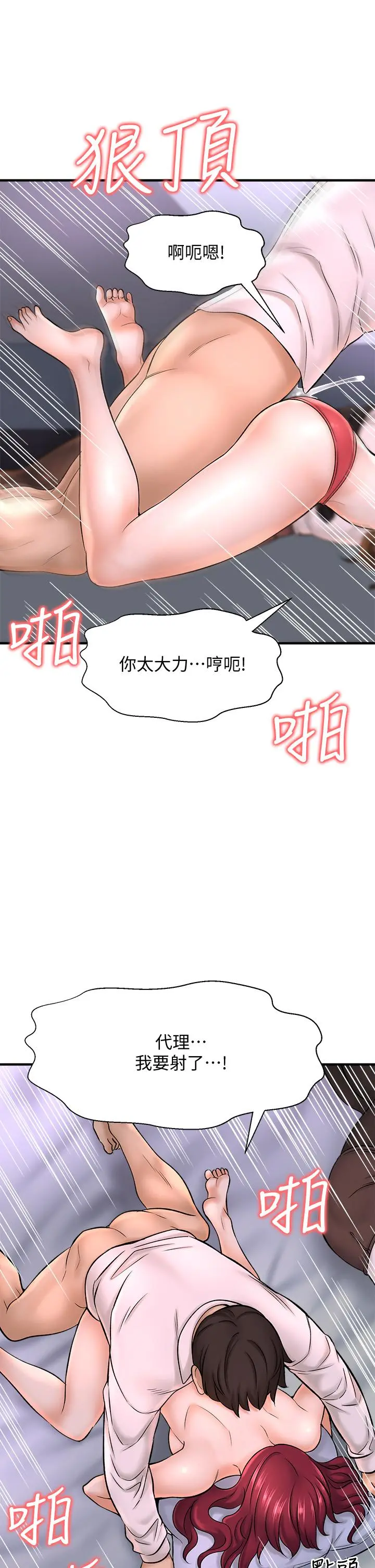 是谁偷上他的 - 第30话-代理叫小声点 - page 45