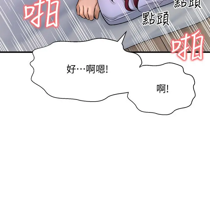 是谁偷上他的 - 第30话-代理叫小声点 - page 46