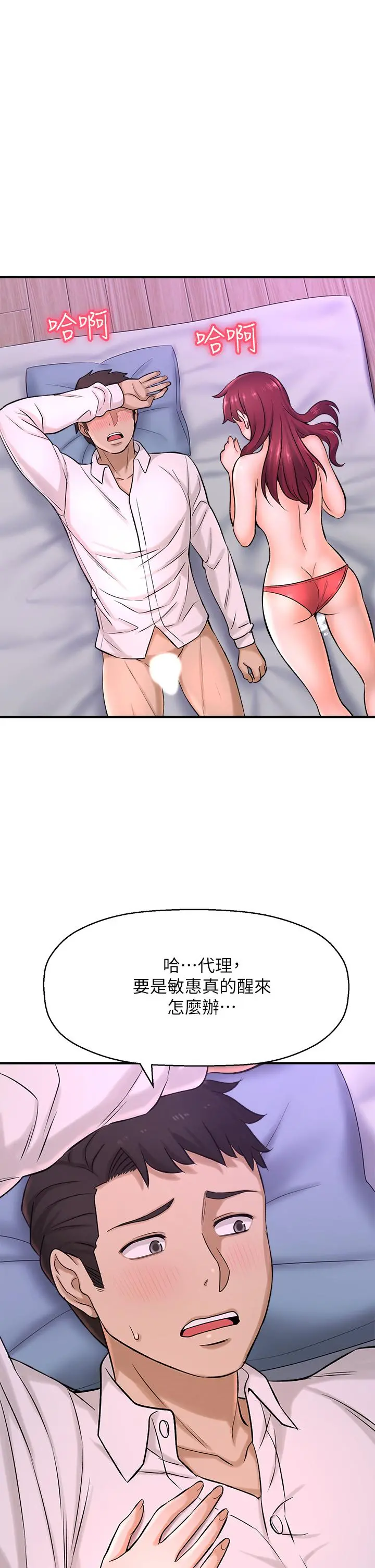 是谁偷上他的 - 第30话-代理叫小声点 - page 49