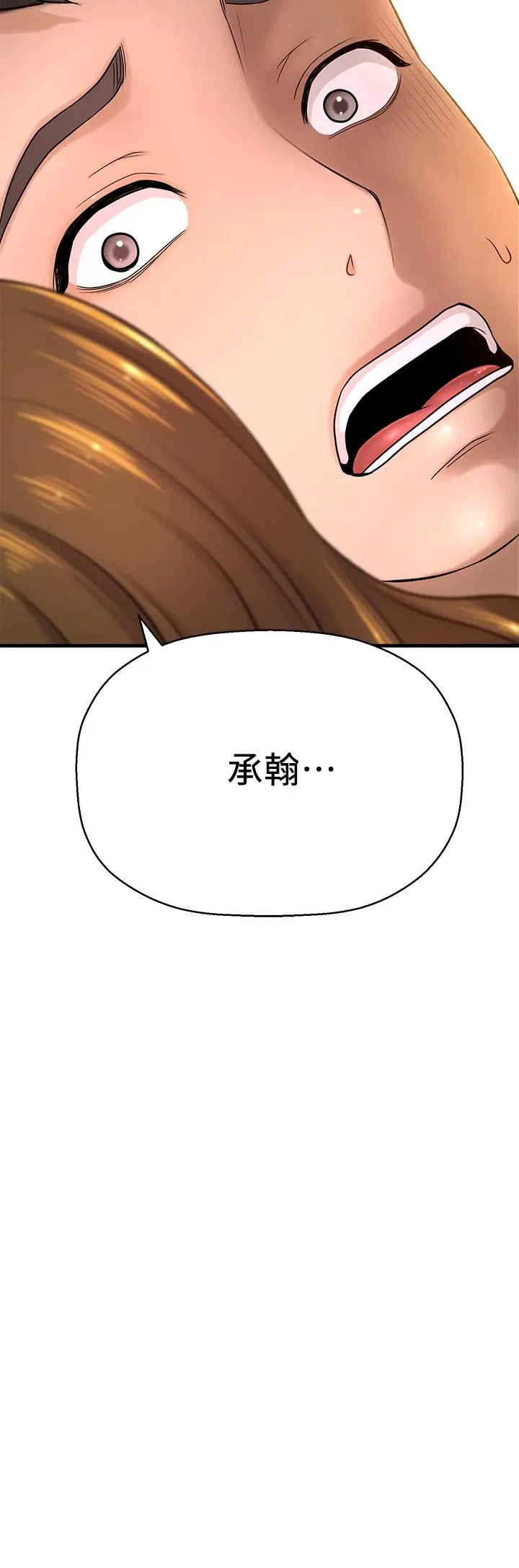是谁偷上他的 - 第30话-代理叫小声点 - page 51